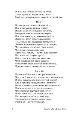 Фауст с доставкой по Минску от 70 рублей бесплатно!